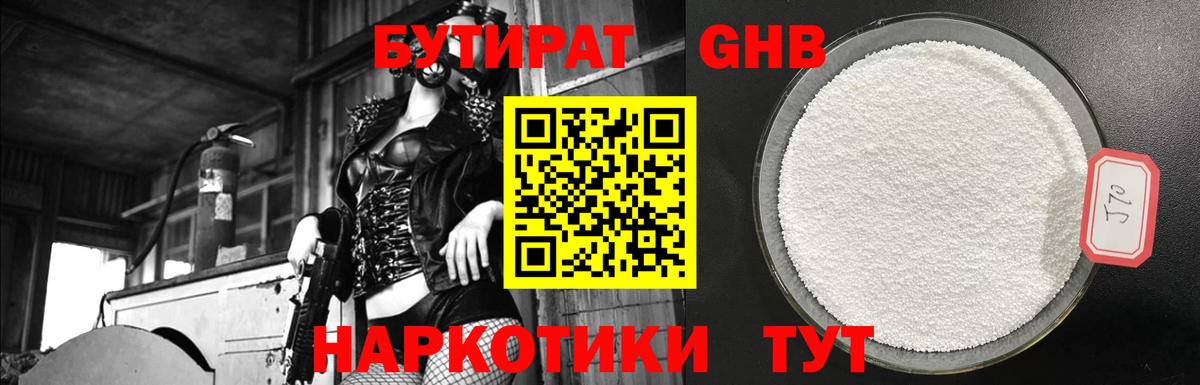 Бутират  БУТИРАТ вода  Вход с VPN  Лесосибирск 
