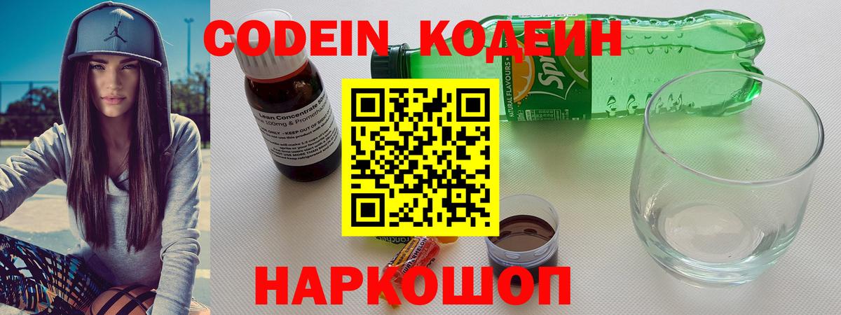 Лесосибирск  Кодеиновый сироп Lean напиток Lean (лин)  Вход с VPN  Codein Purple Drank 