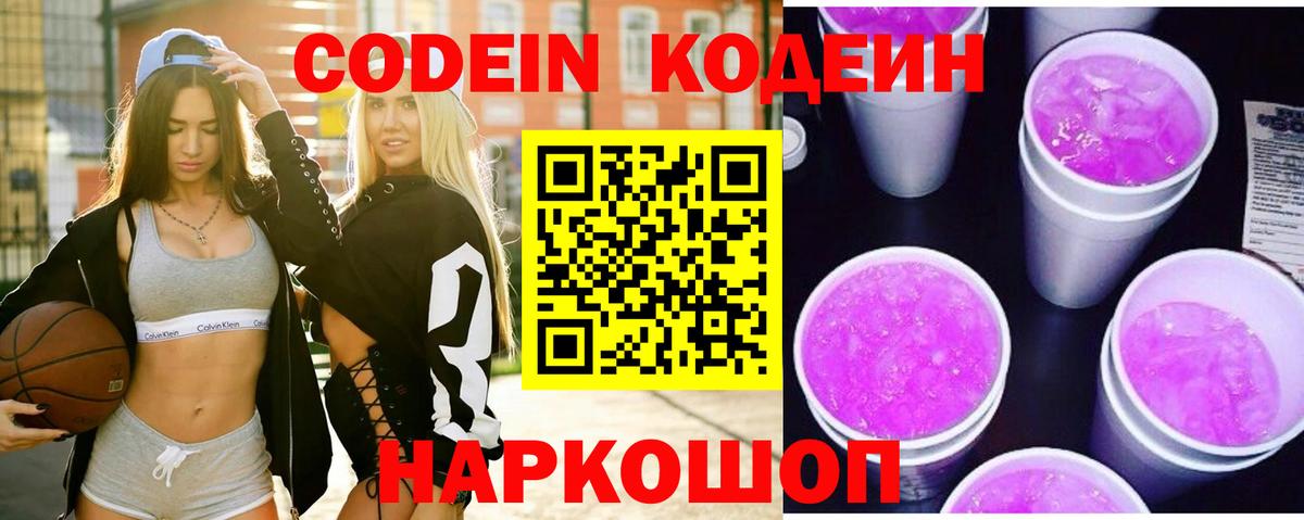 Codein Purple Drank Лесосибирск