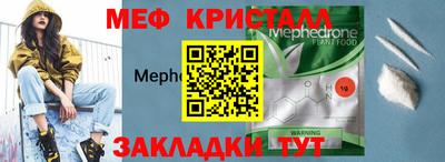 мяу мяу кристалл Кузнецк