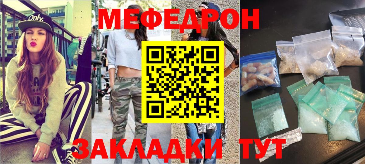 МЯУ-МЯУ мука  МЯУ-МЯУ кристаллы  МЕФ  Меф  Лесосибирск  Вход с VPN 
